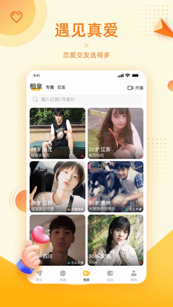 对爱相亲图1