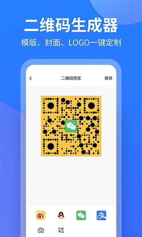 个性二维码制作大师破解版图4