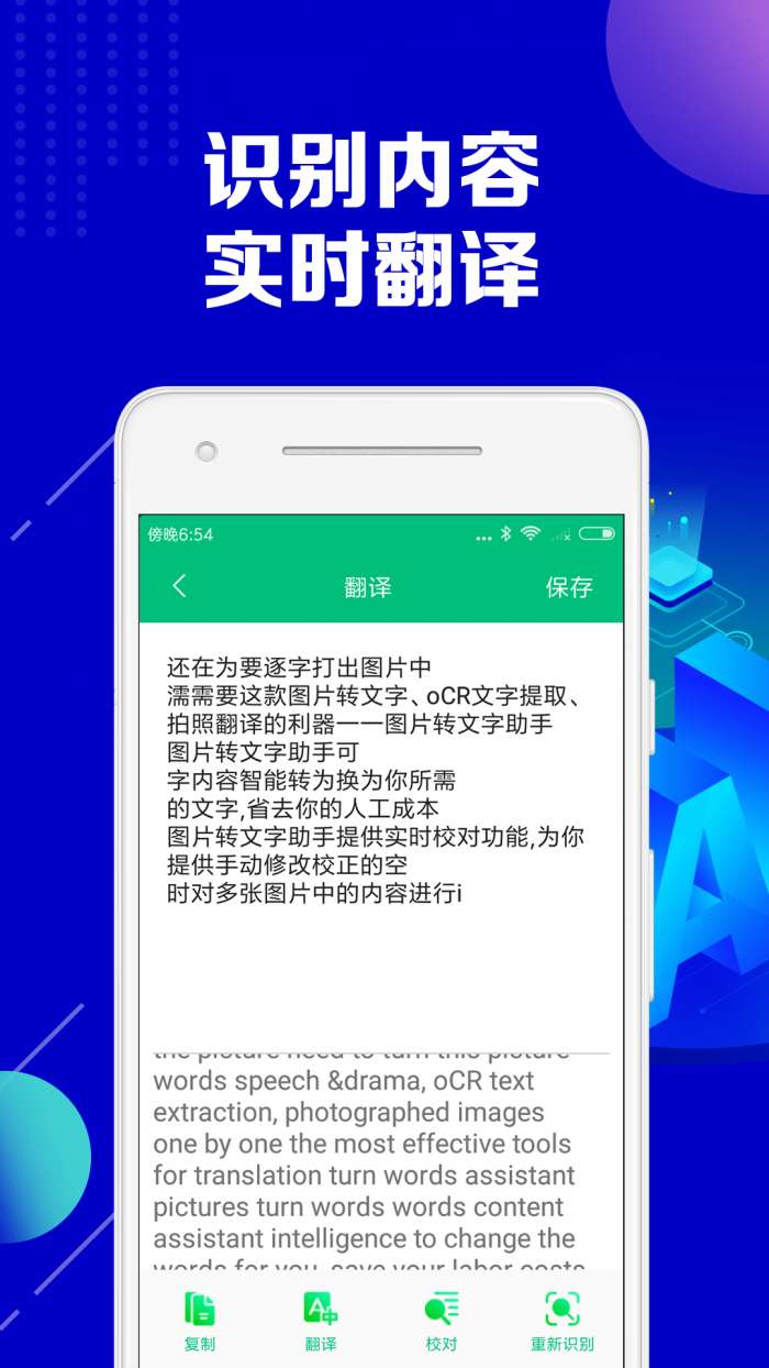 图片转文字助手破解版图3