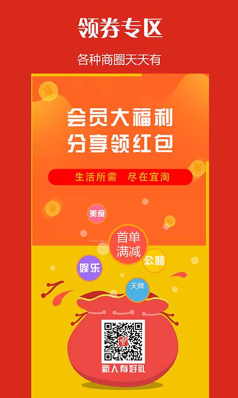 宜淘外卖官方版图3