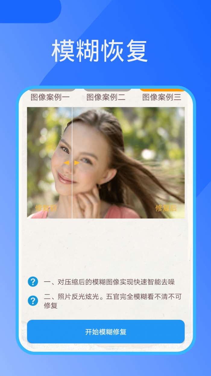 照片恢复器安卓版图2