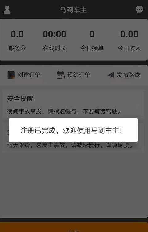 马到车主最新版图3