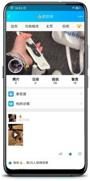 qq空间权限破解器2021图2