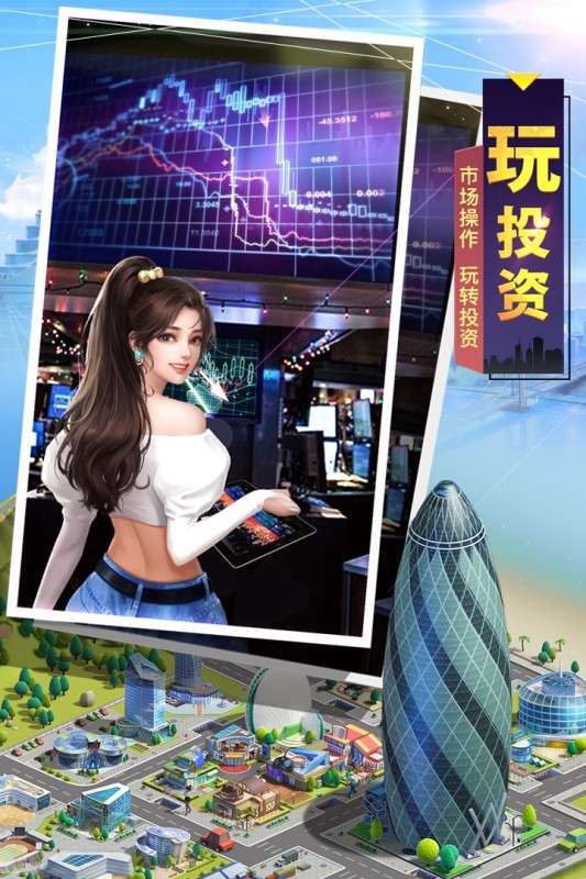 明日大亨游戏图3