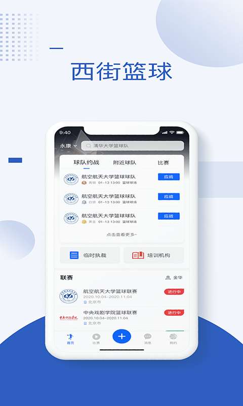 西街篮球最新版图2