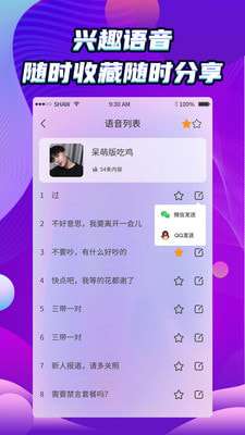 手游戏吃鸡变声器图1