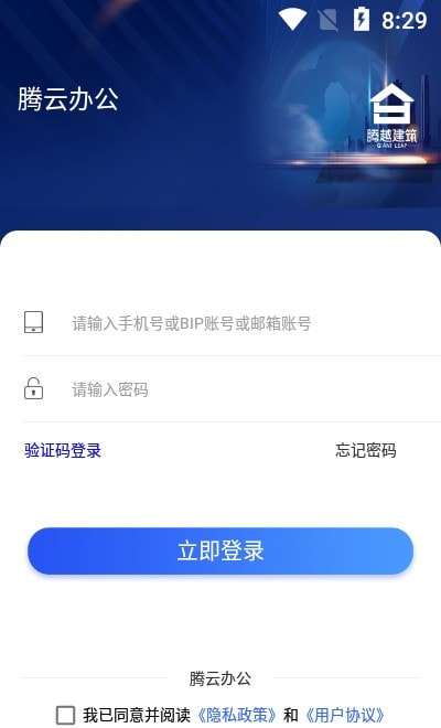 腾云办公官方版图1