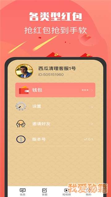 老乡红包群图1