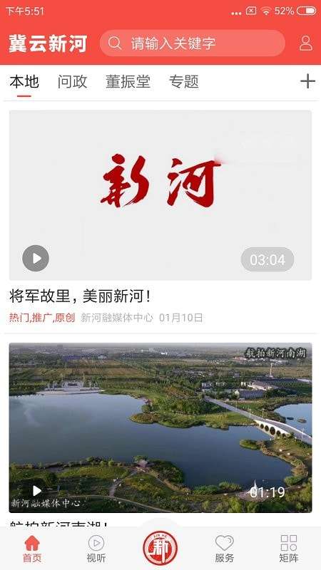 冀云新河客户端图1