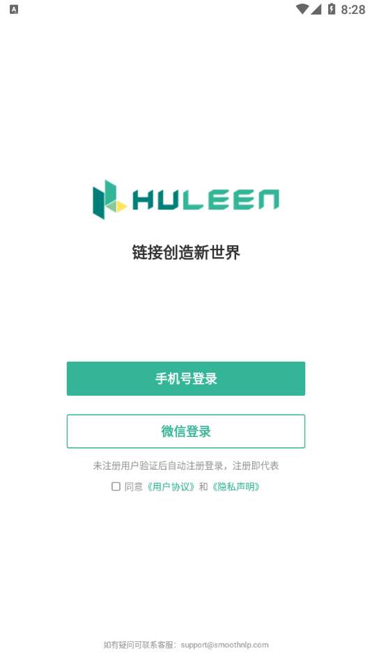 Huleen互链文档安卓版图4