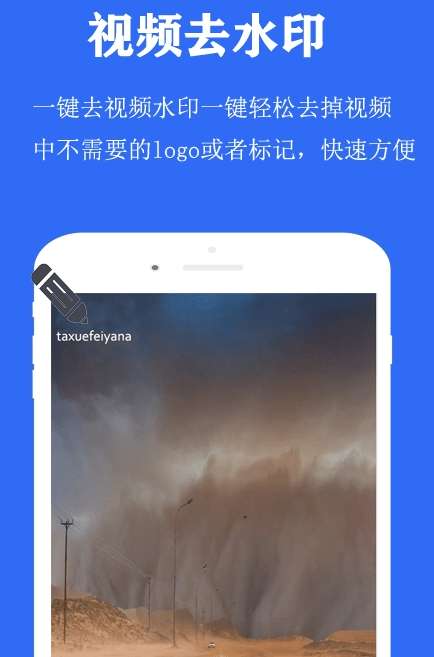 视频去水印神器最新版图1