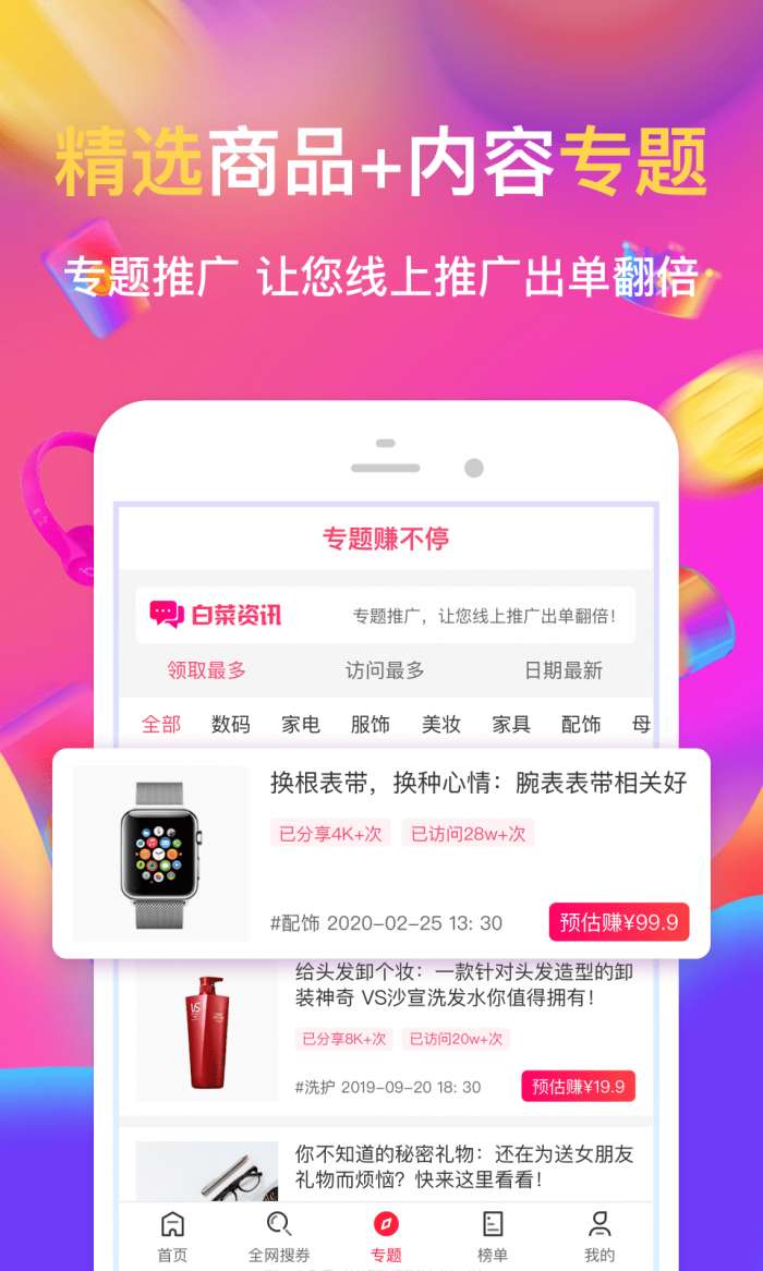 白菜盒子安卓版图4