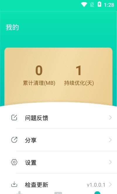星辰手机清理大师安卓版图1