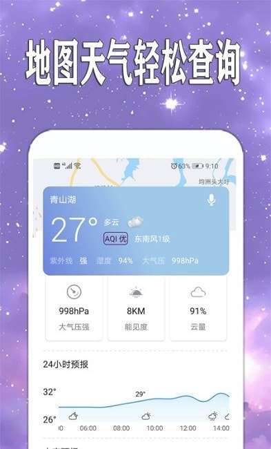 天天查天气预报图3