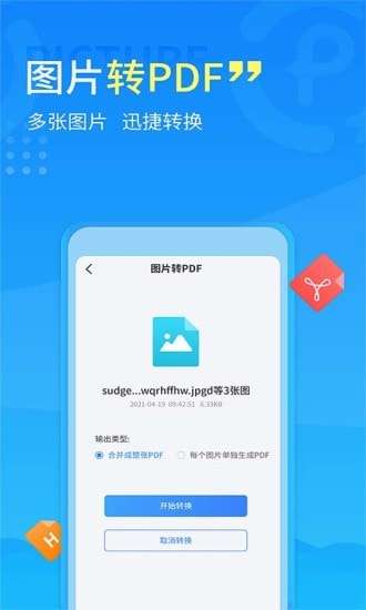 手机PDF转换器官方版图5