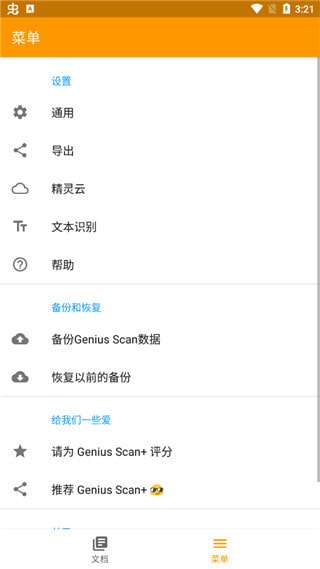 精灵扫描手机版图1