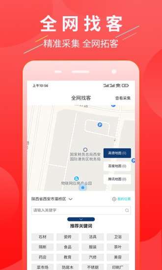 超级找客官方版图2