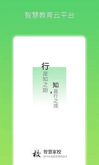 智慧家校教师端图3