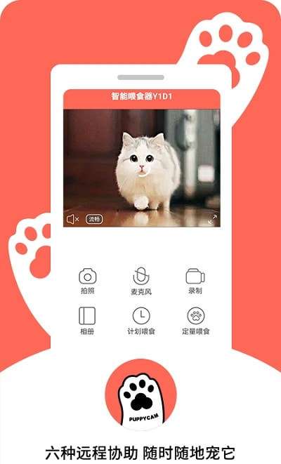 puppycam爱宠最新版图2