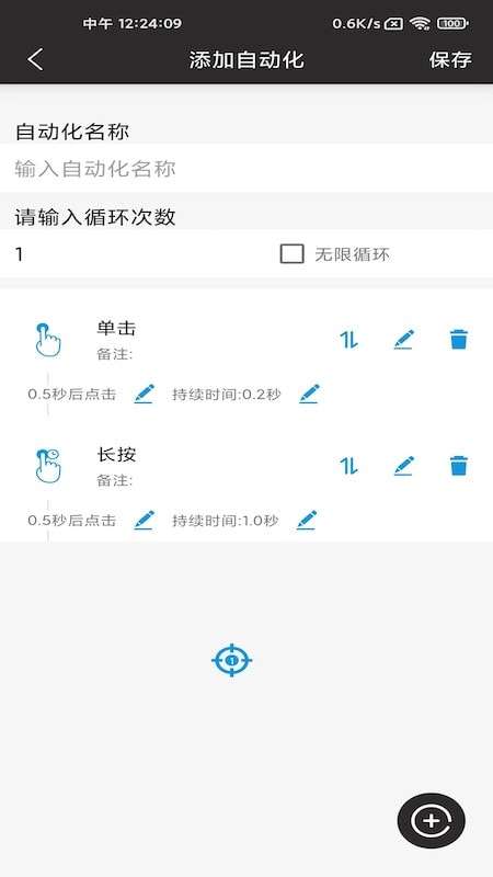 点猫免ROOT自动点击器手机版图2