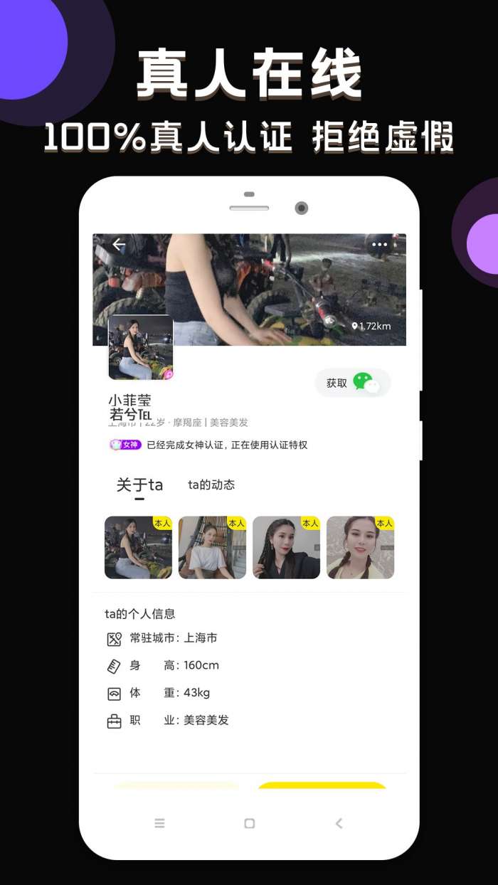 甜甜社交软件图3