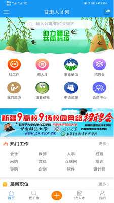 甘肃人才网图1