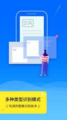 文档扫描王破解版图1