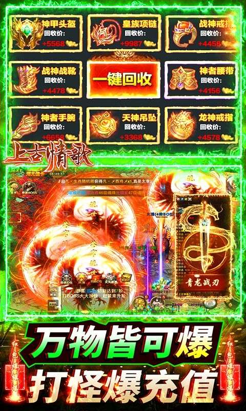 上古情歌山海异兽版图1