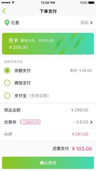 骑士换电最新版图4