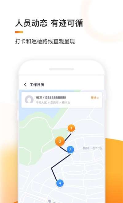 e换电助理官方版图2