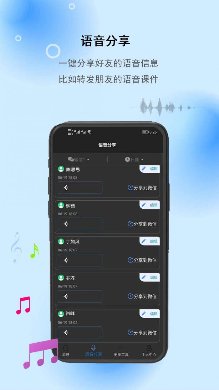消息防撤回助手安卓版图1