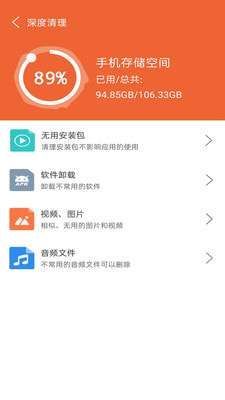 手机系统清理助手图1