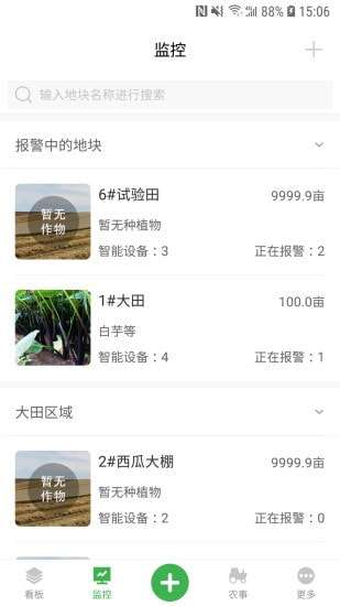 农场守望者安卓版图3