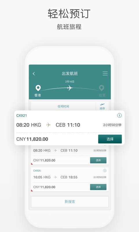 国泰航空官方版图5