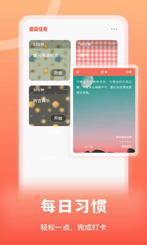 专注番茄安卓版图2