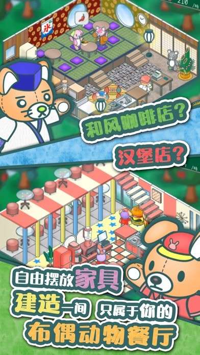布偶动物的餐厅游戏图4