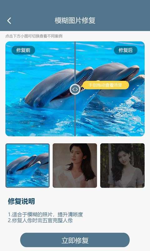 中企图片修复大师图3