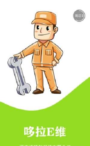 哆拉e维农场维修图3