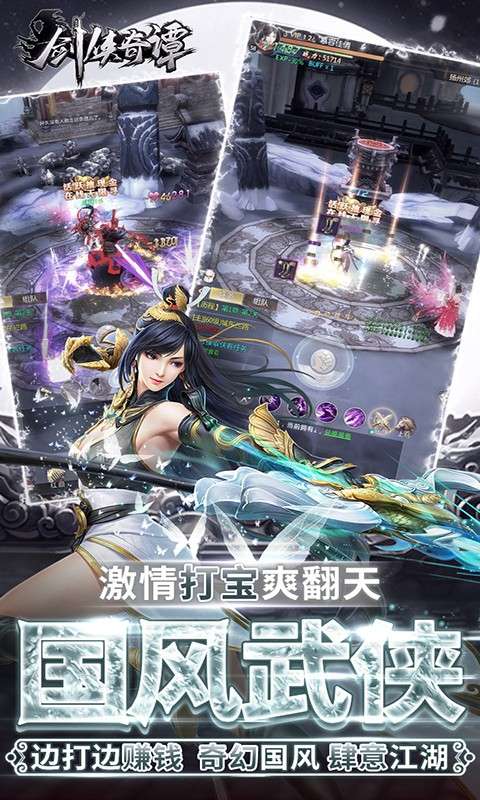 剑侠奇谭手游图5