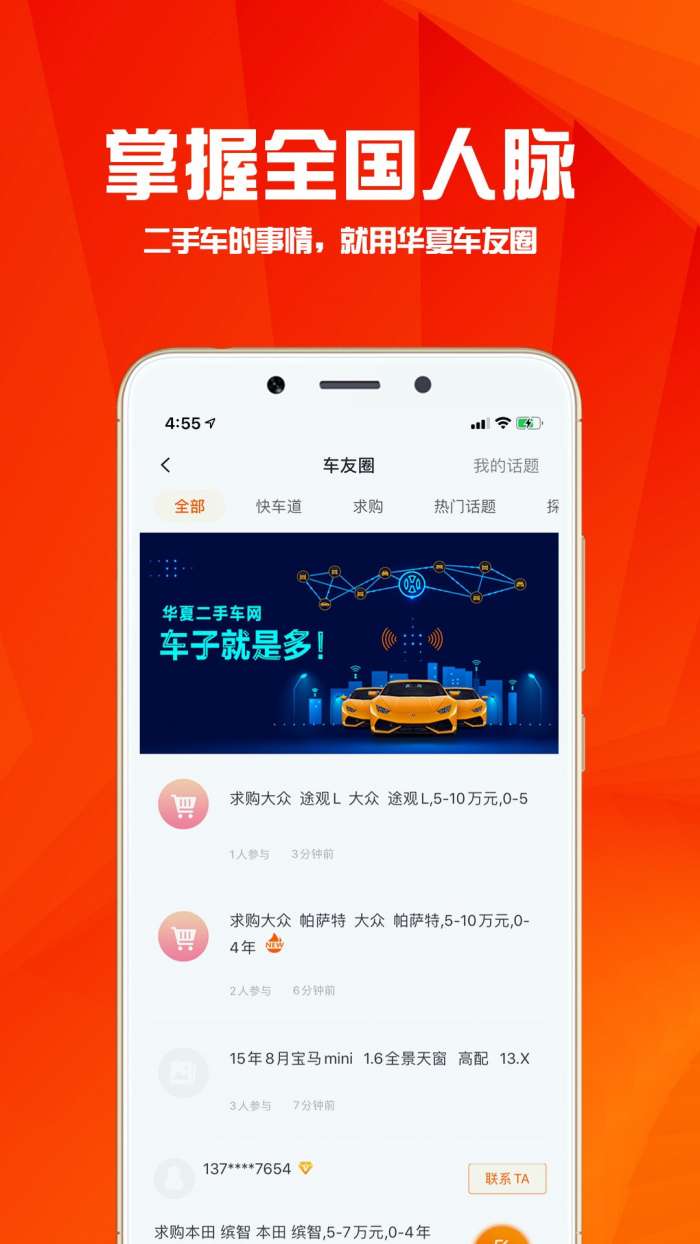 华夏二手车网图5