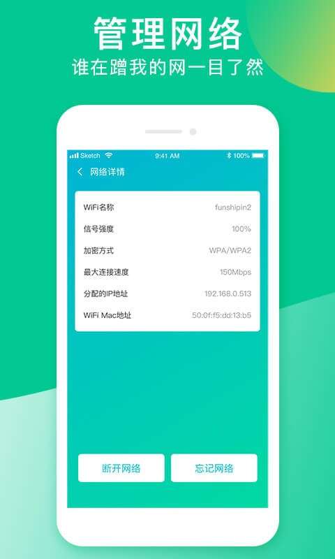 闪联WiFi破解版图1