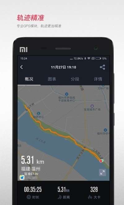 无忧跑步安卓版图3