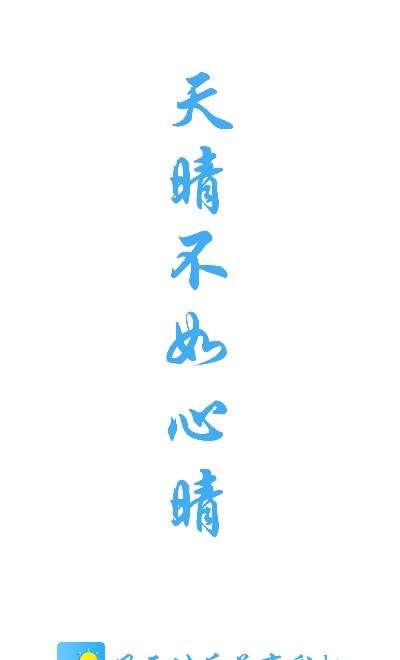 正点天气预报最新版图4