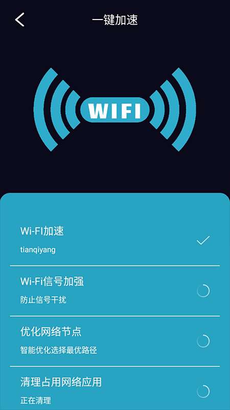 WiFi守护安卓版图3