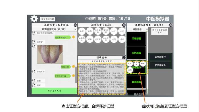 中医模拟器图5