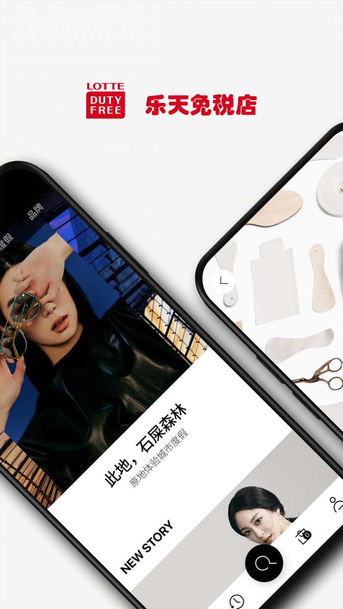 乐天免税店官方版图1