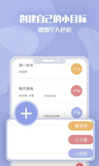 番茄计划安卓版图4