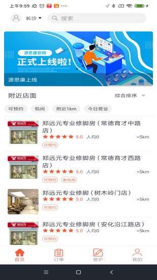 源思康最新版图3
