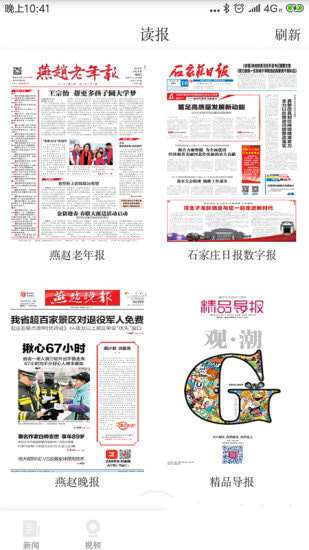 石家庄新闻网图1