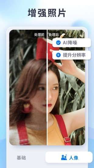 狸清照老照片修复增强安卓版图5